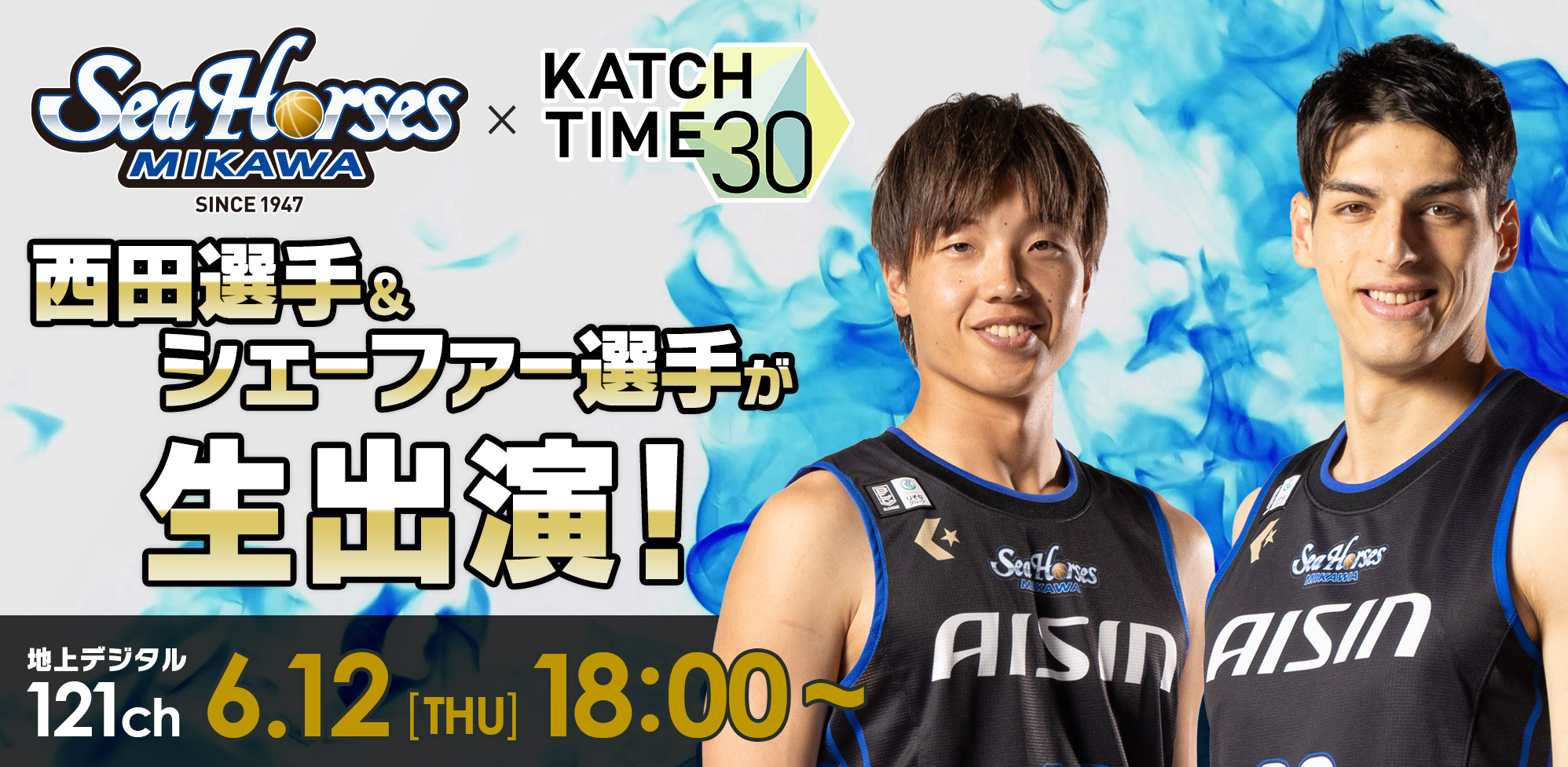 りそなグループB.LEAGUE 2024-25シーズン シーホース三河ホームゲーム全試合放送