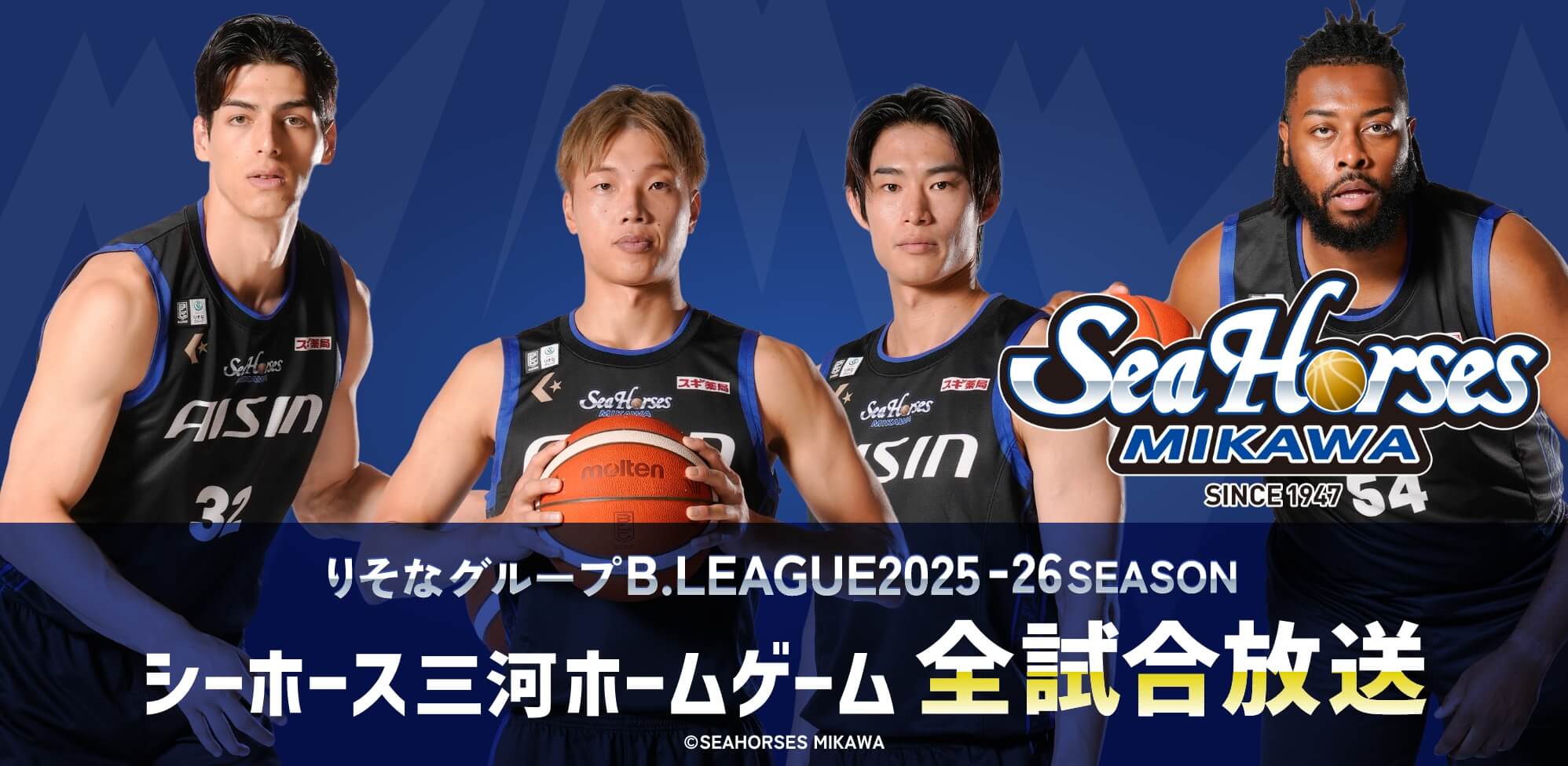 りそなグループB.LEAGUE 2025-26シーズン シーホース三河ホームゲーム全試合放送
