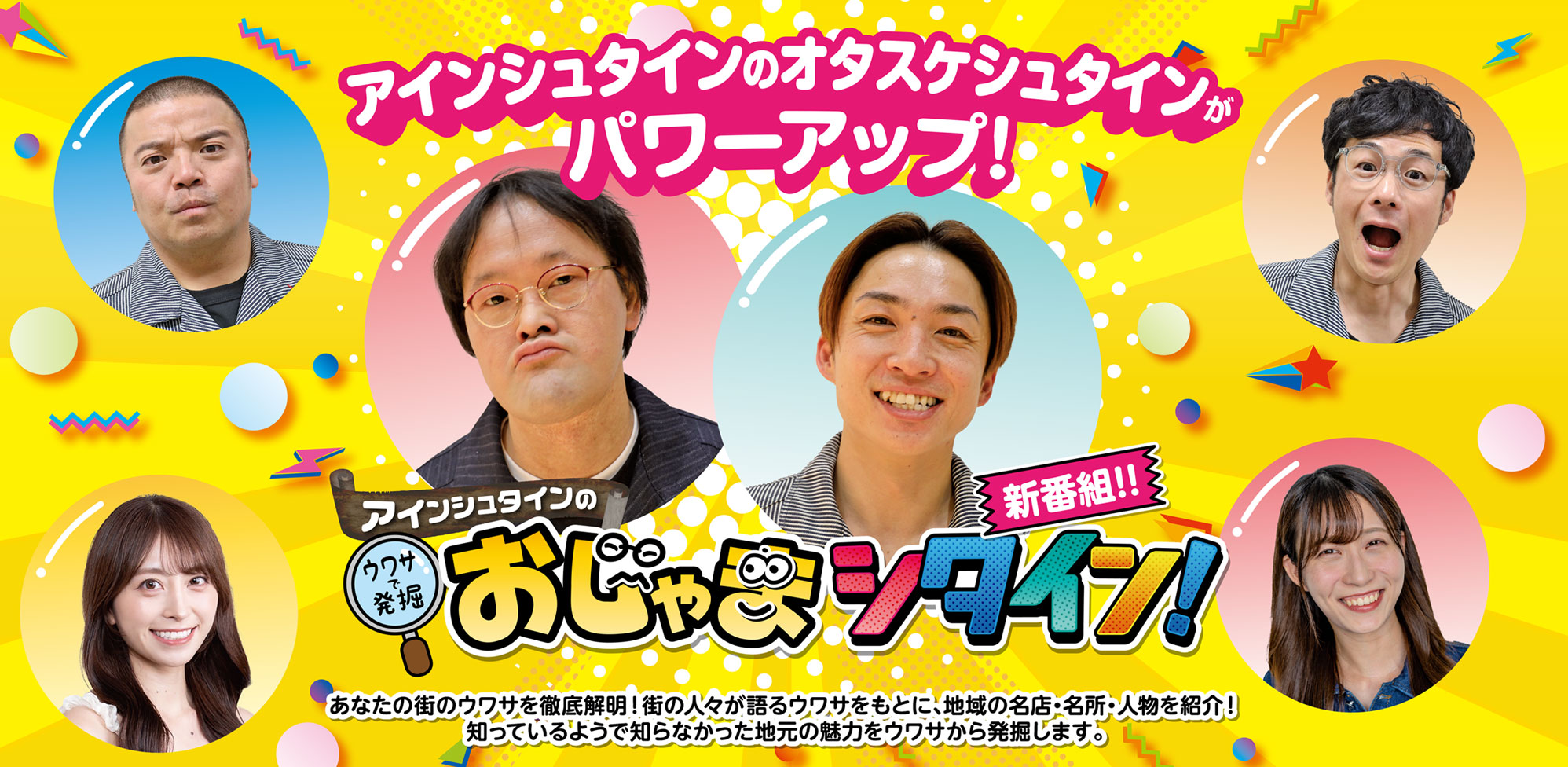 アインシュタインのおじゃまシタイン！