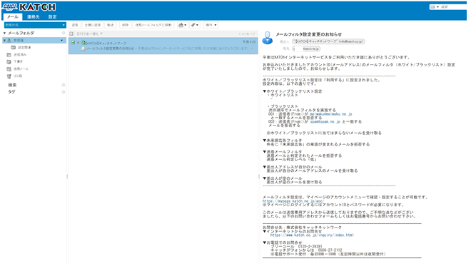 EmailWhiteBlacklistSettingCompleted.png