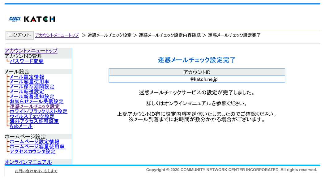 SpamCheckSettingCompleted.png