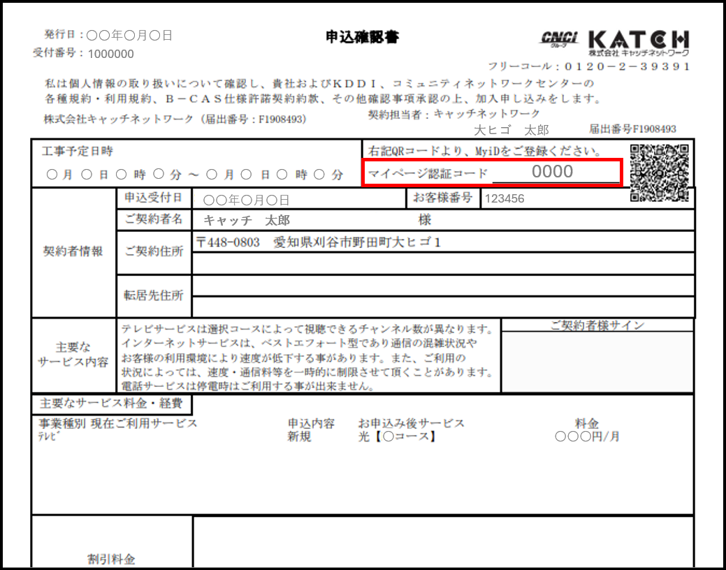 Chippo様ご確認用ページ お客様番号・認証コードの確認方法 | KATCH キャッチネットワーク