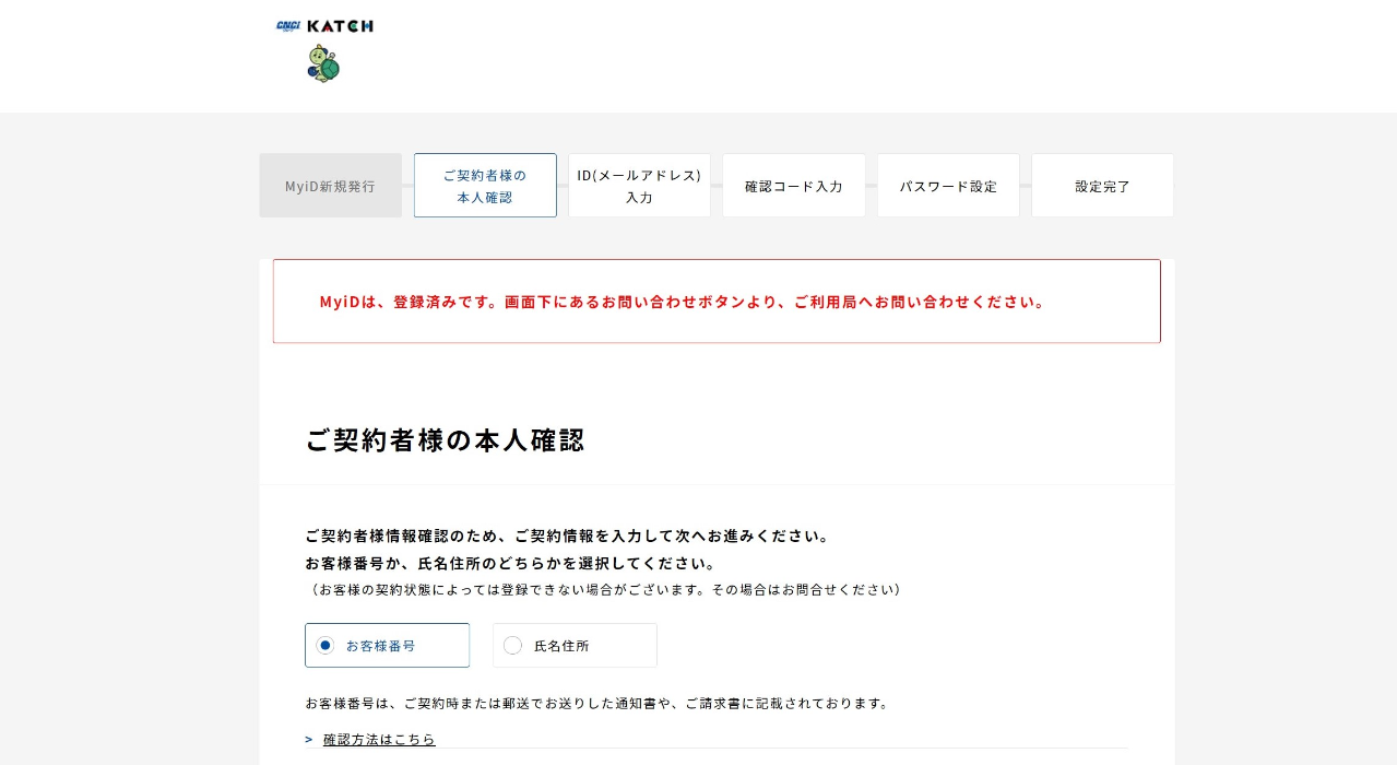 MyiDは、登録済みです.png
