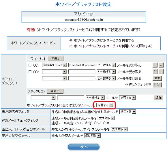 メールフィルタ14-3
