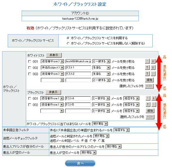 メールフィルタ12-1