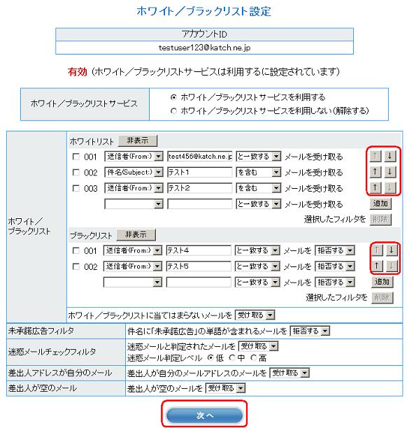 メールフィルタ12-2