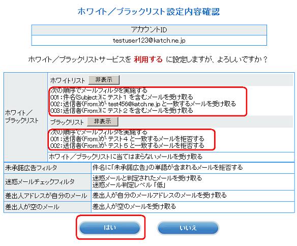 メールフィルタ12-3