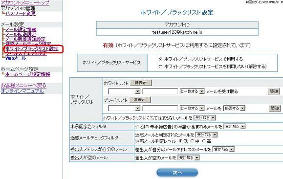 メールフィルタ２－１