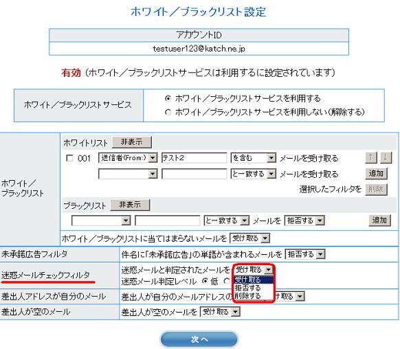 メールフィルタ15－2