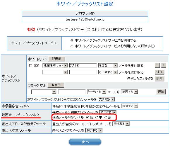 メールフィルタ15－３