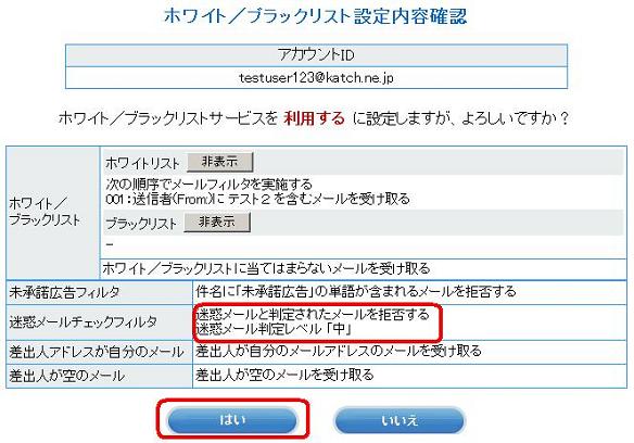 メールフィルタ15－4