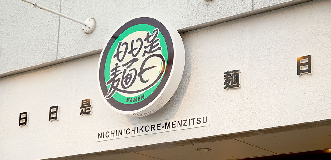 看板、ロゴ