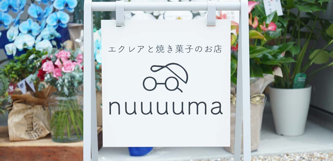 「nuuuuma」看板