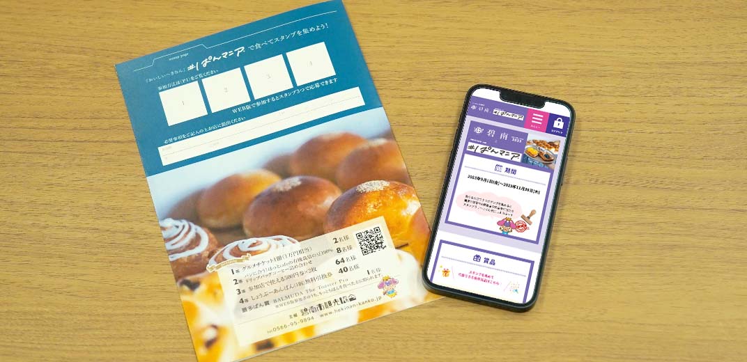 2つのスタンプラリー参加方法