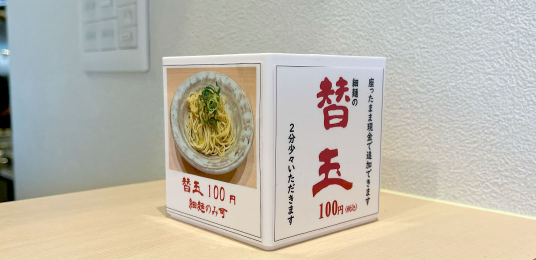 替玉100円