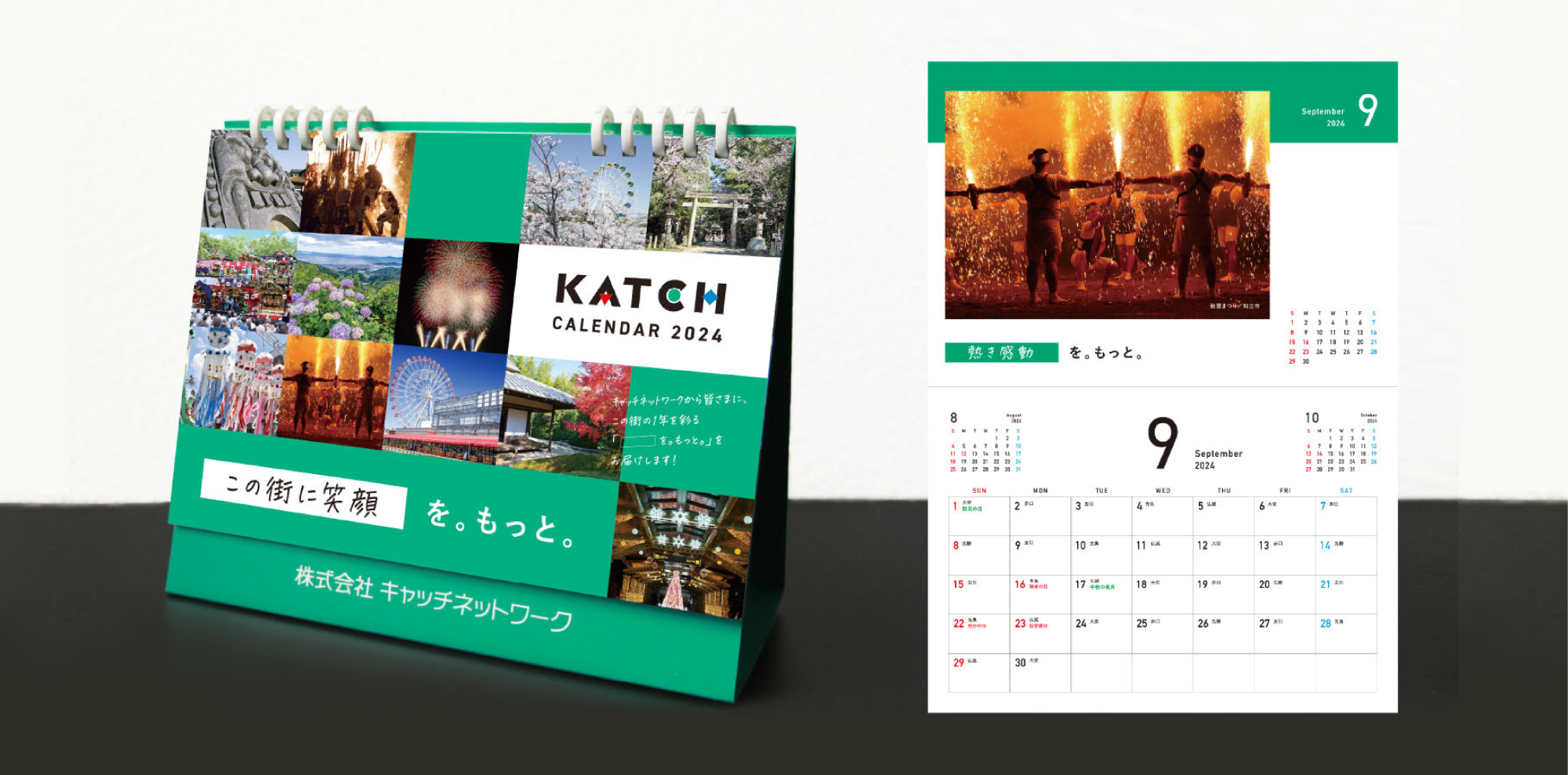 「この街に笑顔を。もっと。」 2024カレンダープレゼント