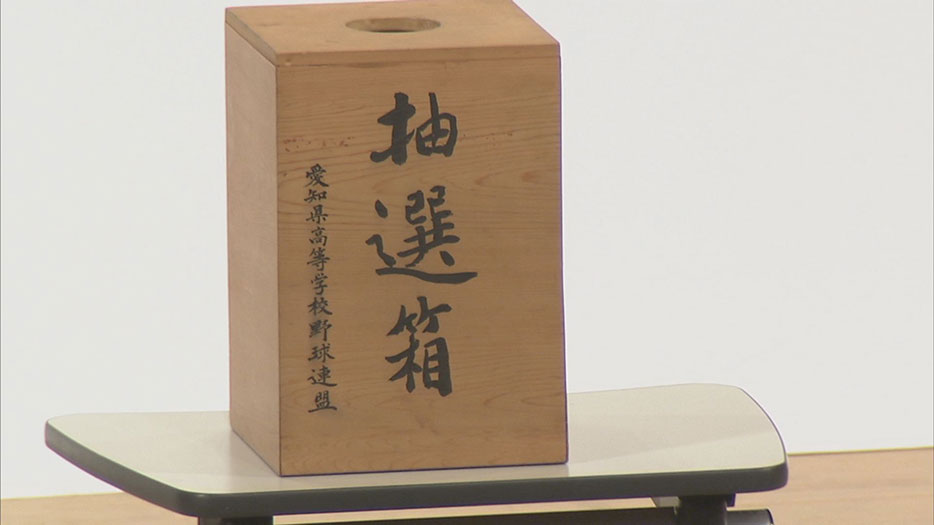 第107回全国高等学校野球選手権愛知大会 抽選会