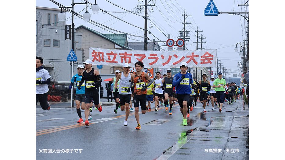 【生中継】第24回知立市マラソン大会