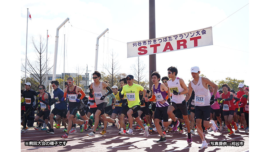 【生中継】第52回刈谷市かきつばたマラソン大会