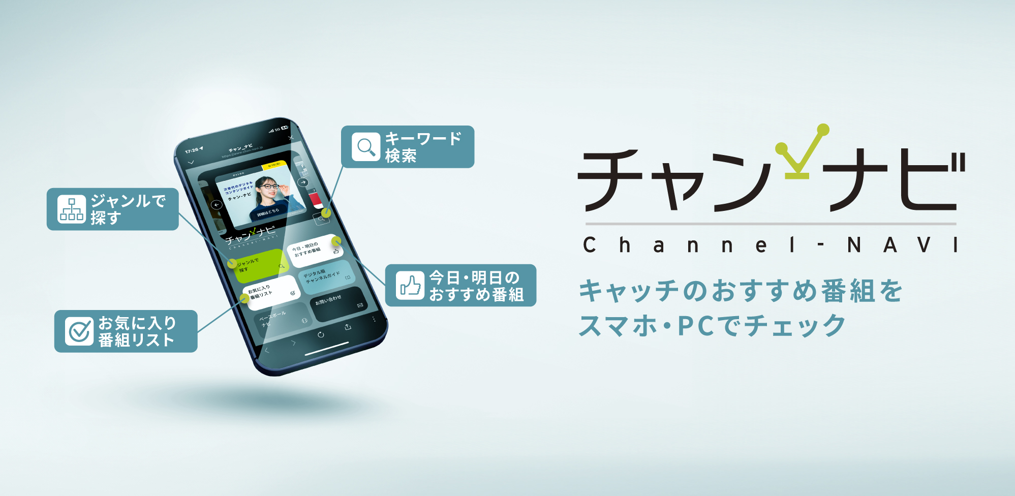 専門チャンネルのおすすめ番組情報、番組表をスマホやパソコンでいつでもどこでも見られます！