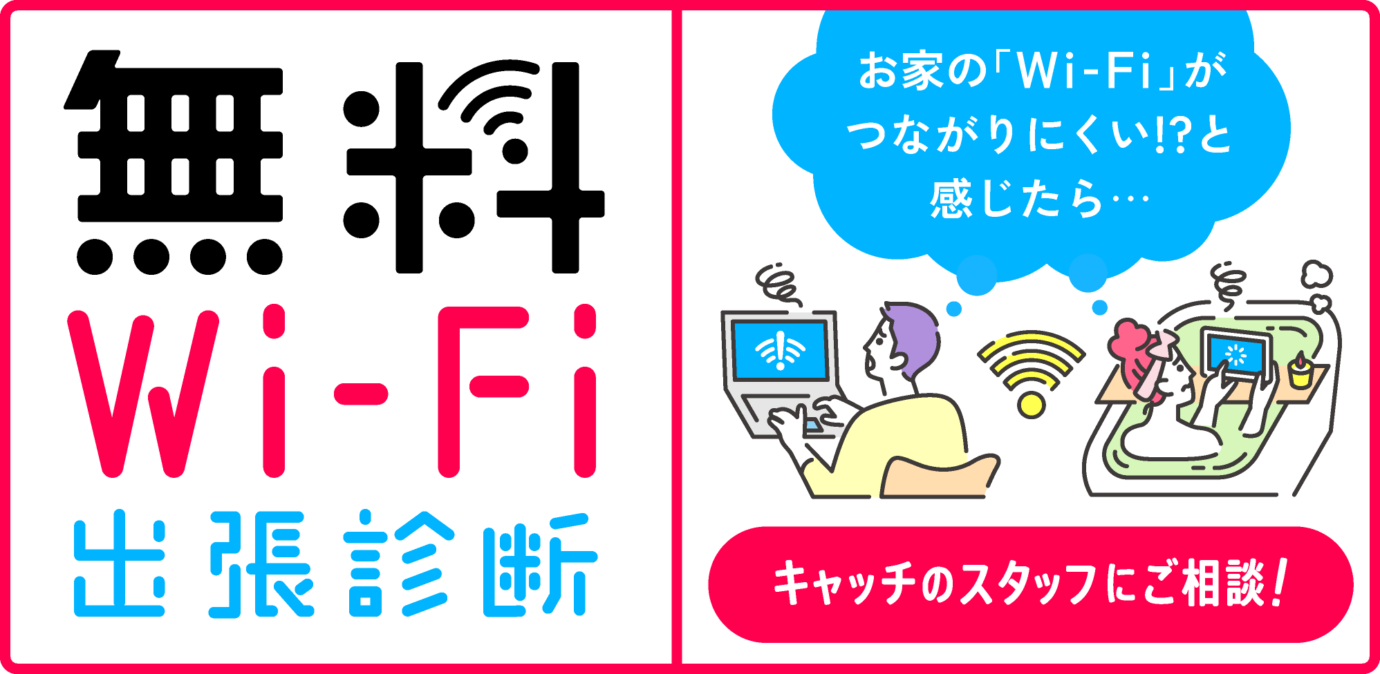 WiFi診断