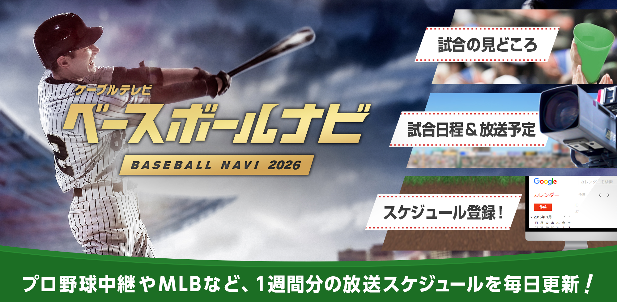 プロ野球をもっと楽しむ！「ベースボールナビ」