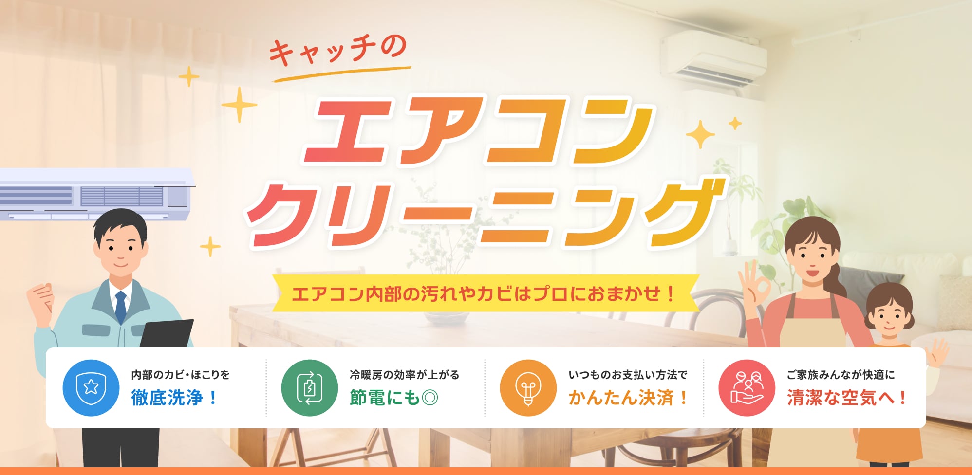 キャッチのエアコンクリーニング