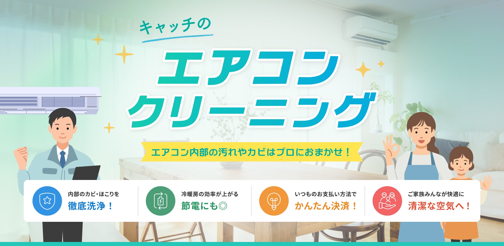 キャッチのエアコンクリーニング