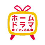 ホームドラマチャンネル 韓流・時代劇・国内ドラマ
