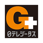 G+ 日テレジータス