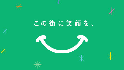 サムネイル 「この街に笑顔を。もっと。」サウンドロゴが完成！