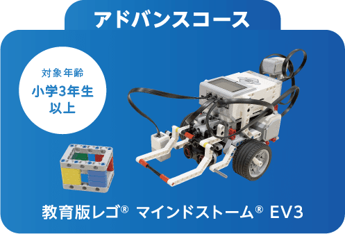 アドバンスコース