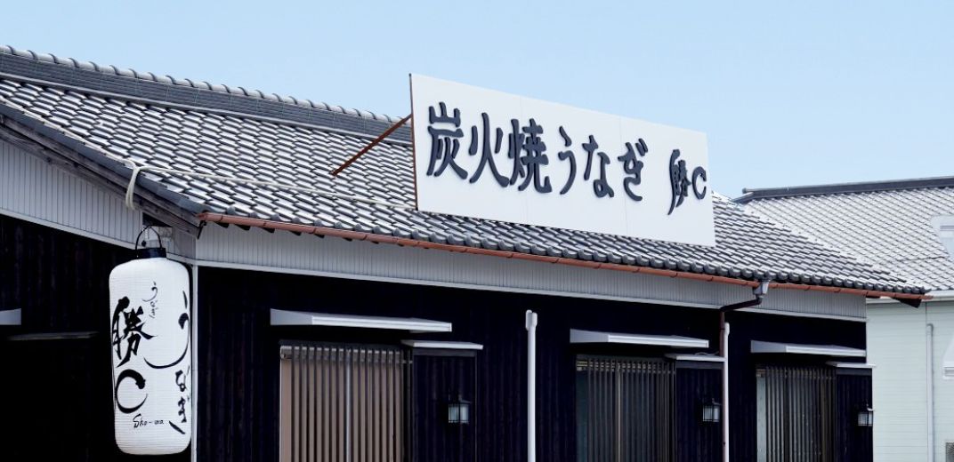 うなぎの勝○(しょうわ):看板