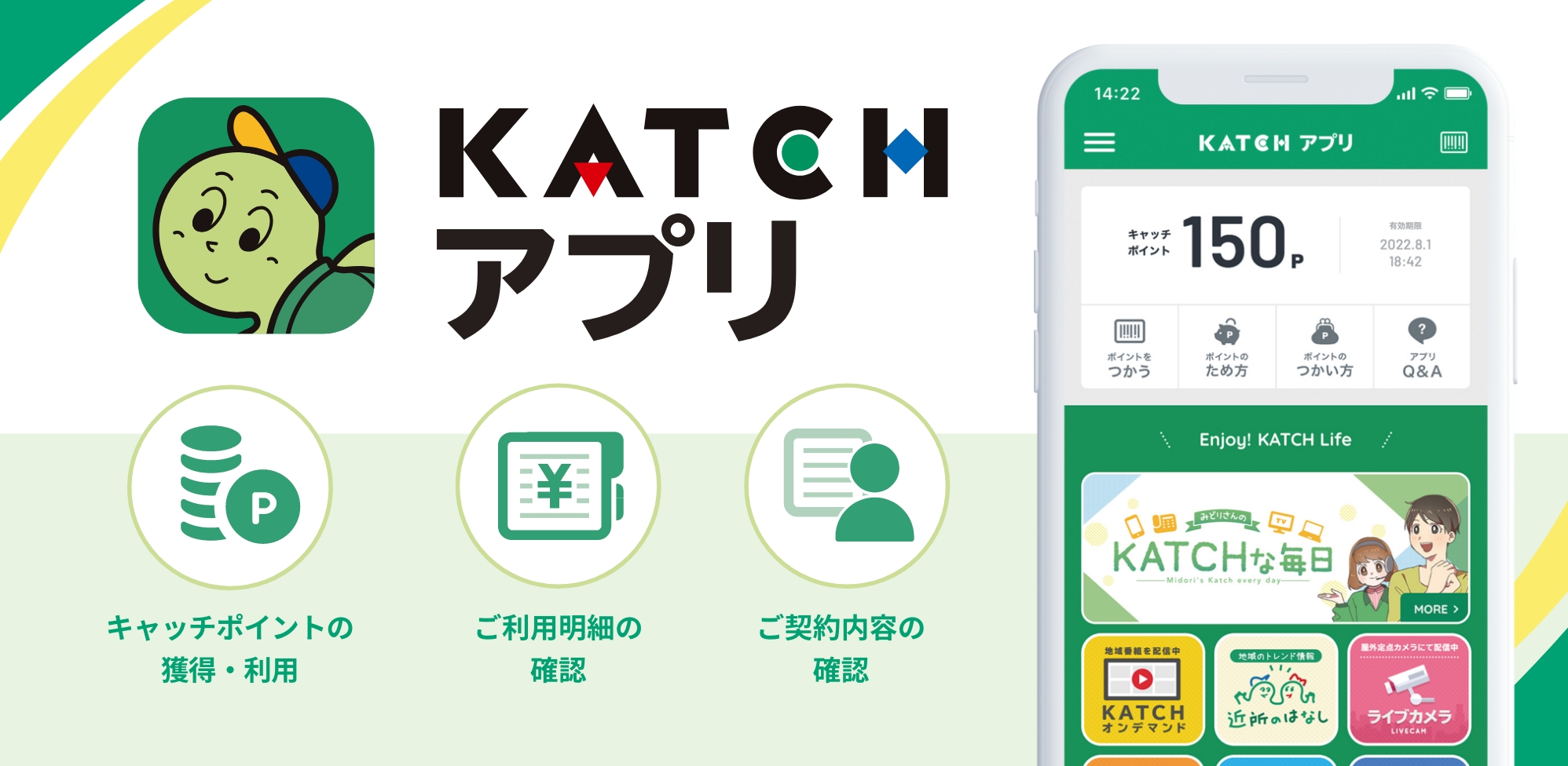 アプリのダウンロードでキャッチポイントが貰える！使える！