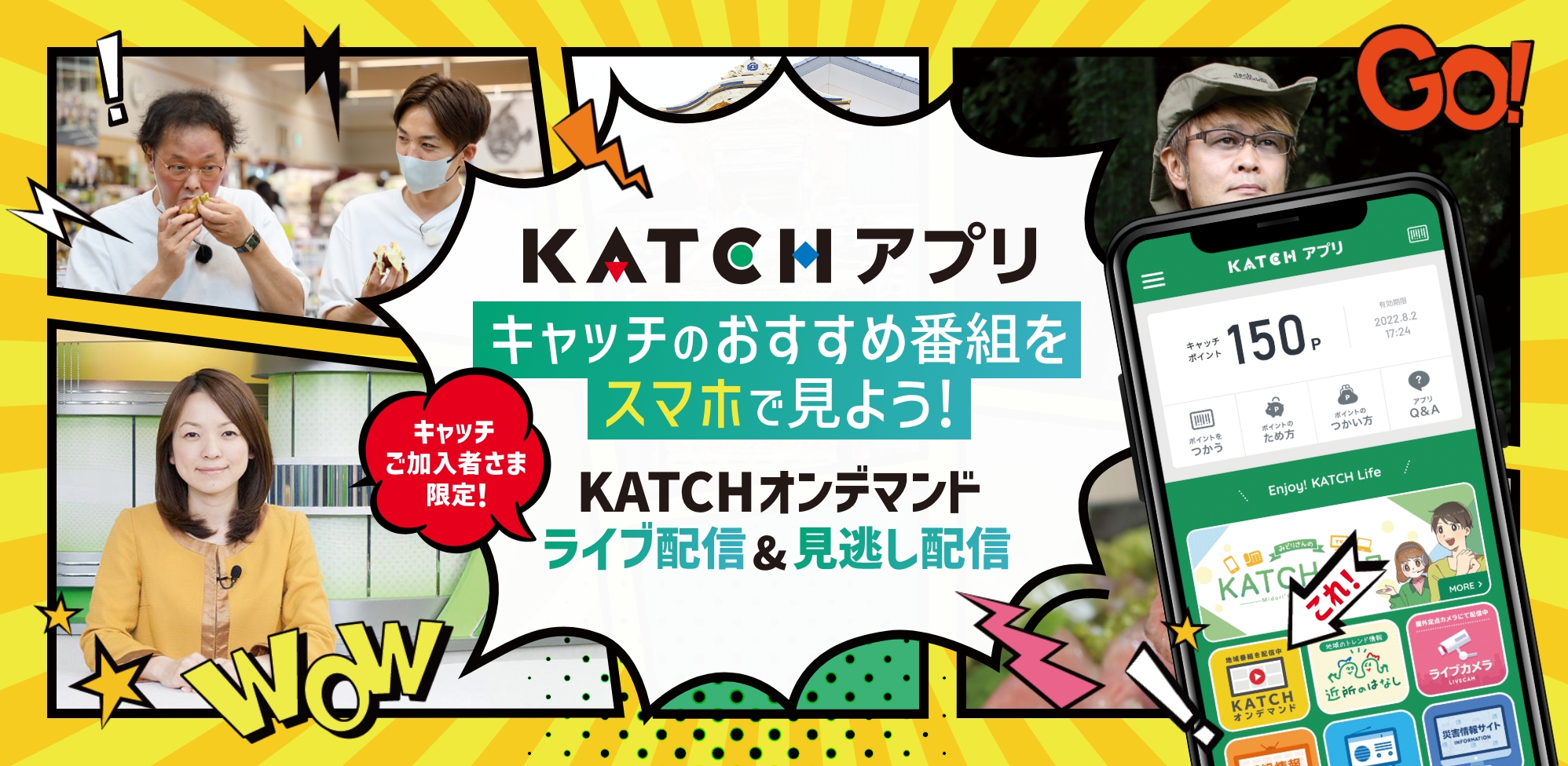 キャッチのおすすめ番組をスマホで見よう！キャッチアプリでライブ配信＆見逃し配信